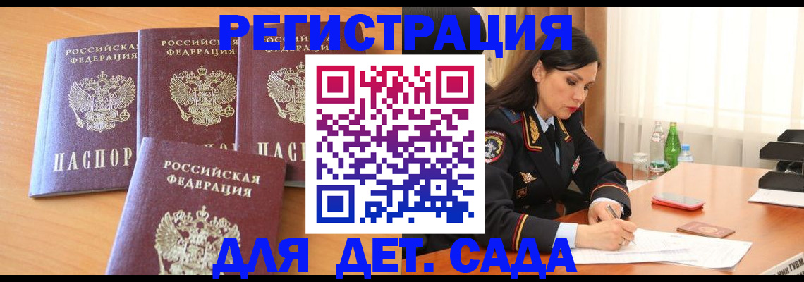 прописка 2025 в Алагире