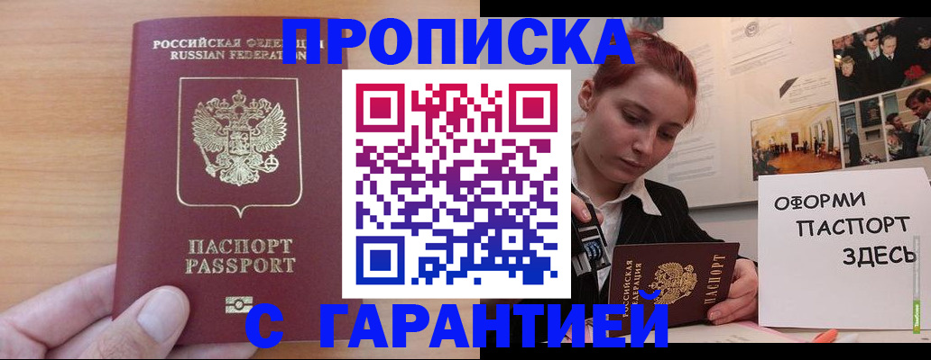 прописка в Алагире