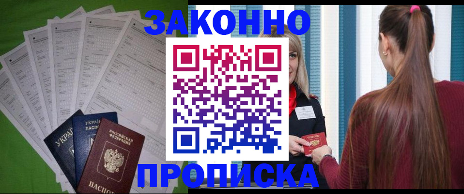 прописка паспорт в Алагире