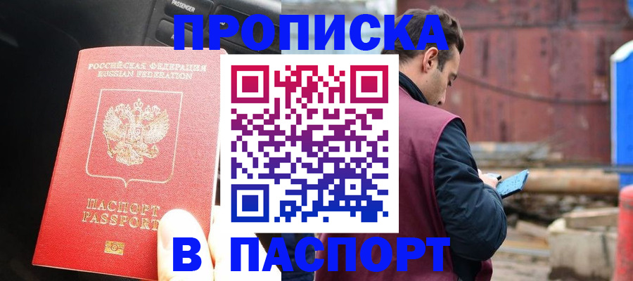 прописка паспорт в Алагире