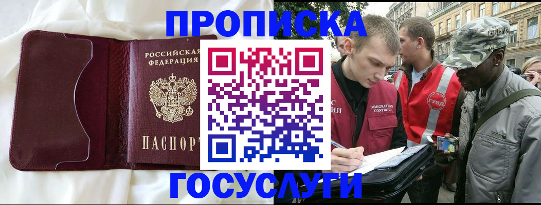 прописка законно в Алагире